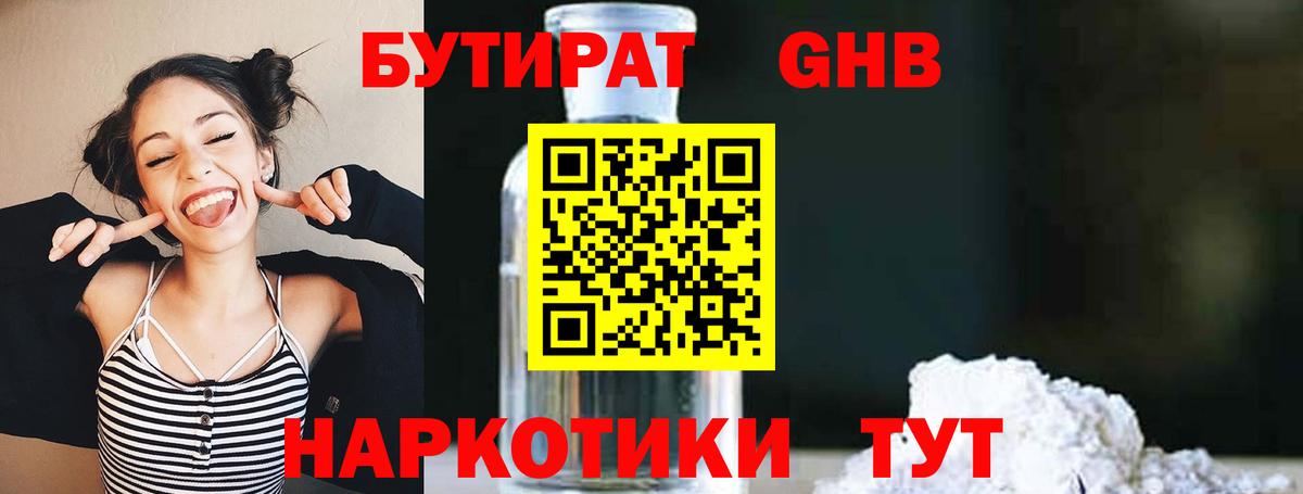 БУТИРАТ бутандиол Королёв