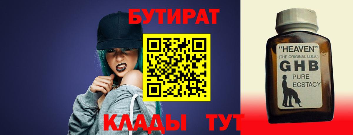 Королёв  Бутират BDO 33%  Вход с VPN 
