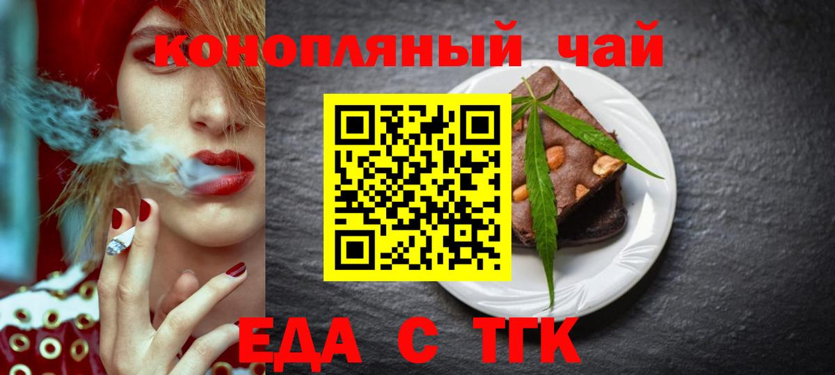 Королёв  Еда ТГК конопля  Вход с VPN 