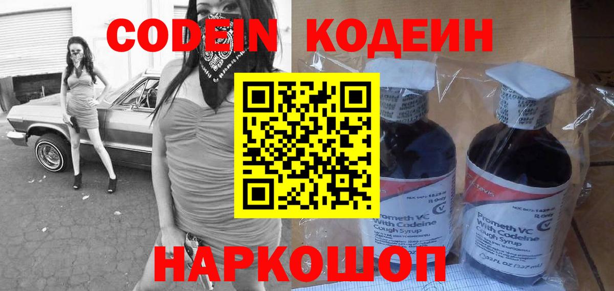 Кодеин Purple Drank  Вход с VPN  Кодеин Purple Drank  Королёв 