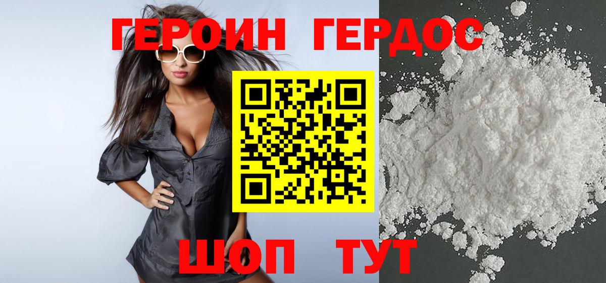 Героин VHQ Королёв